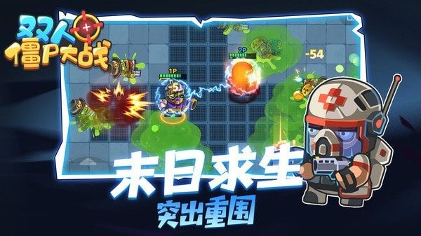 大战僵尸2双人版下载_9