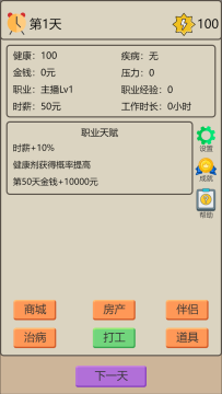 怎么下载快乐打工模拟器_4