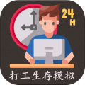 打工生存