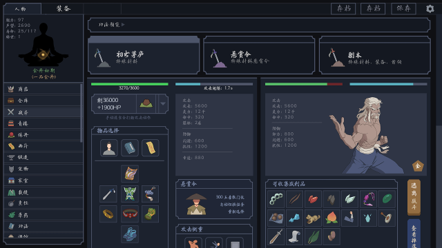 简单修仙下载_9