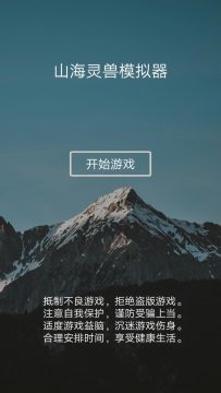 有没有真正的山海经风格的游戏下载大全2022_6