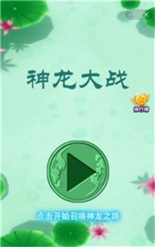 神龙版下载_5
