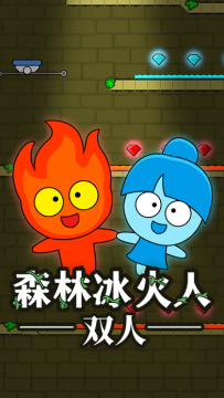 双人冰火人手机版下载_9