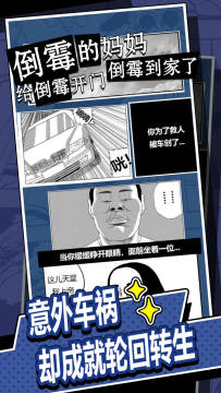 人生模拟重开器下载_1