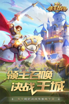 战争领主怎么下载_9