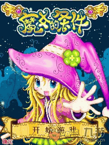 魔女的条件