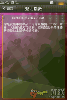 魅力指数