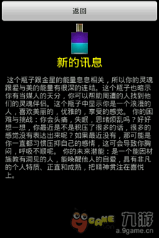 智能瓶测性格