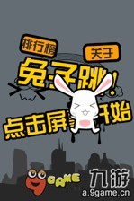 兔子跳