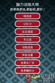 脑力训练大师