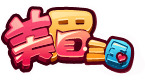 美眉三国