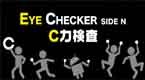 视力检查