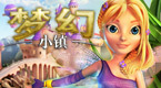 梦幻小镇
