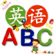 可爱字母连连看