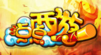 点点西游