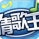 小小疯狂猜歌王2