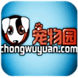 快乐宠物园