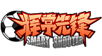 辉常先锋