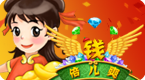 钱倍儿爽