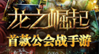 龙之崛起