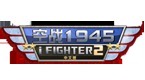 空战1945:iFighter2