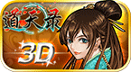 道天录ol