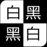 别踩白字儿