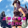 正邪幻想曲ZERO