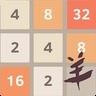 2048羊年消消消