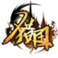 猎国：杀场