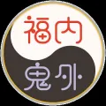 福内鬼外