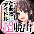 escape game idle Super escape