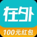 在外