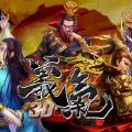 义气3D是