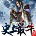 史上最牛暴君