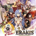 Erakis 永恒之塔与骑士物语