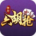 衡阳六胡抢官