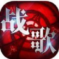 血色战歌
