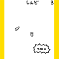 うわ地震だ！