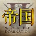 帝国2王者复兴