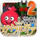 神话2