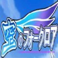 空之传说
