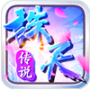 诛天传说
