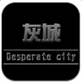 灰城