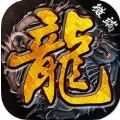 传世单机