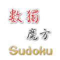 数独魔方