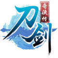 刀剑奇侠传