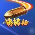 棒棒棒
