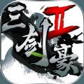 三剑豪2三途灭魔