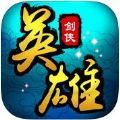 剑侠英雄ol情缘世界